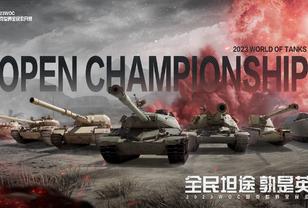坦克世界公开赛小组赛前瞻：16支预选晋级队伍蓄势待发，强强对抗！