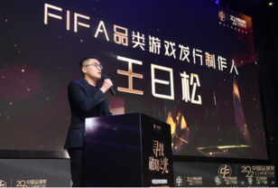 FIFA品类足球电竞第六载，迎数字体育新高度