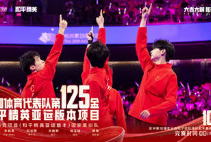 中国队和平精英项目夺得金牌