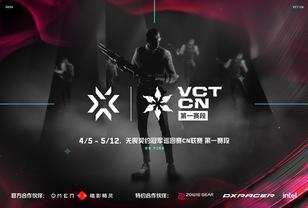 2024 VCT CN联赛第一赛段启航在即，角逐三个上海大师赛晋级名额
