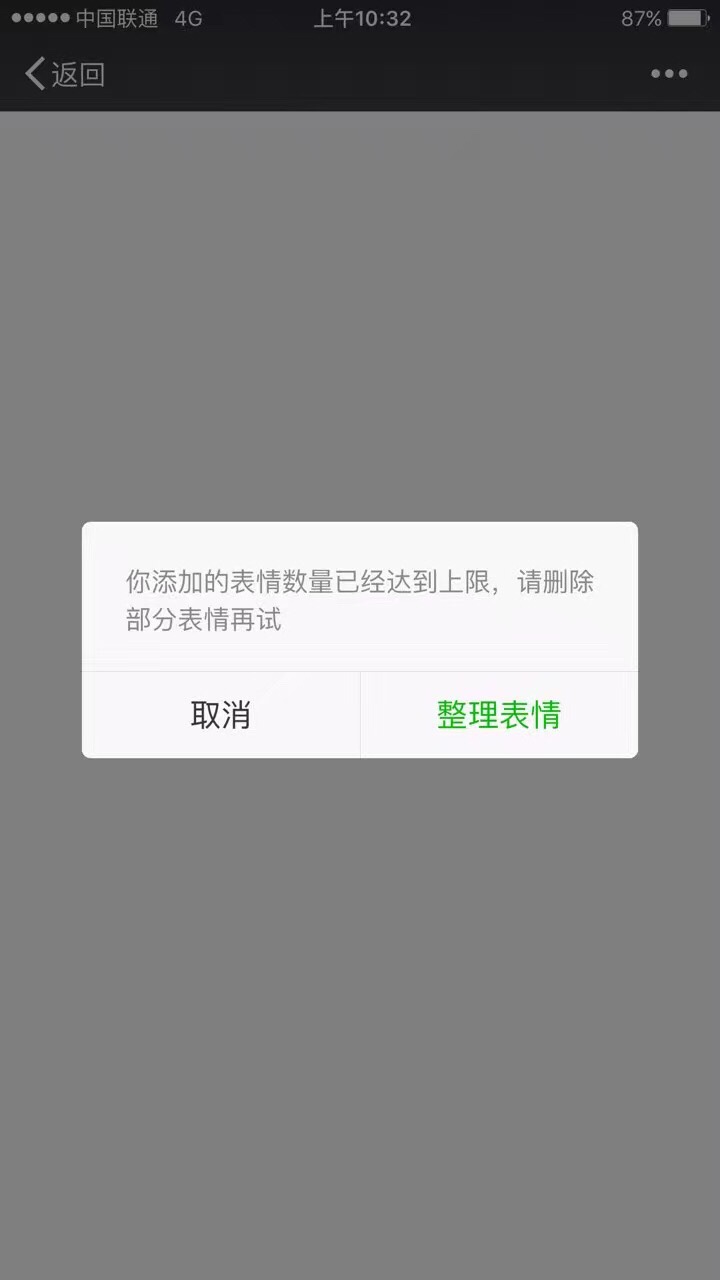 表情包用户的噩耗