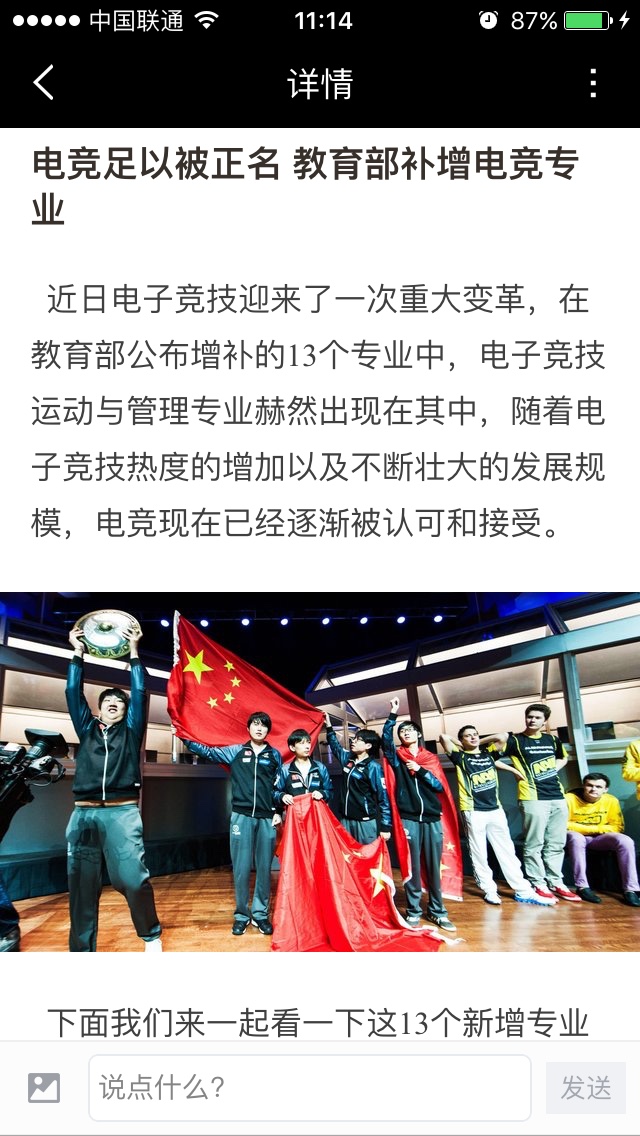 电竞被证明好激动 再也不担心妈妈说我网瘾少年了…