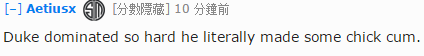 【赛后言论】Reddit网友：MLXG真是被DUKE羞辱了