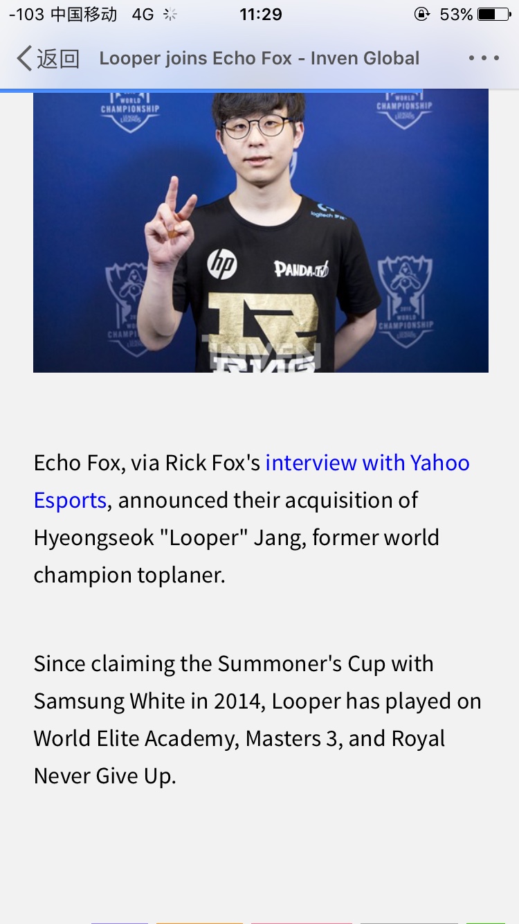 根据inven爆料 Looper加入Echo fox