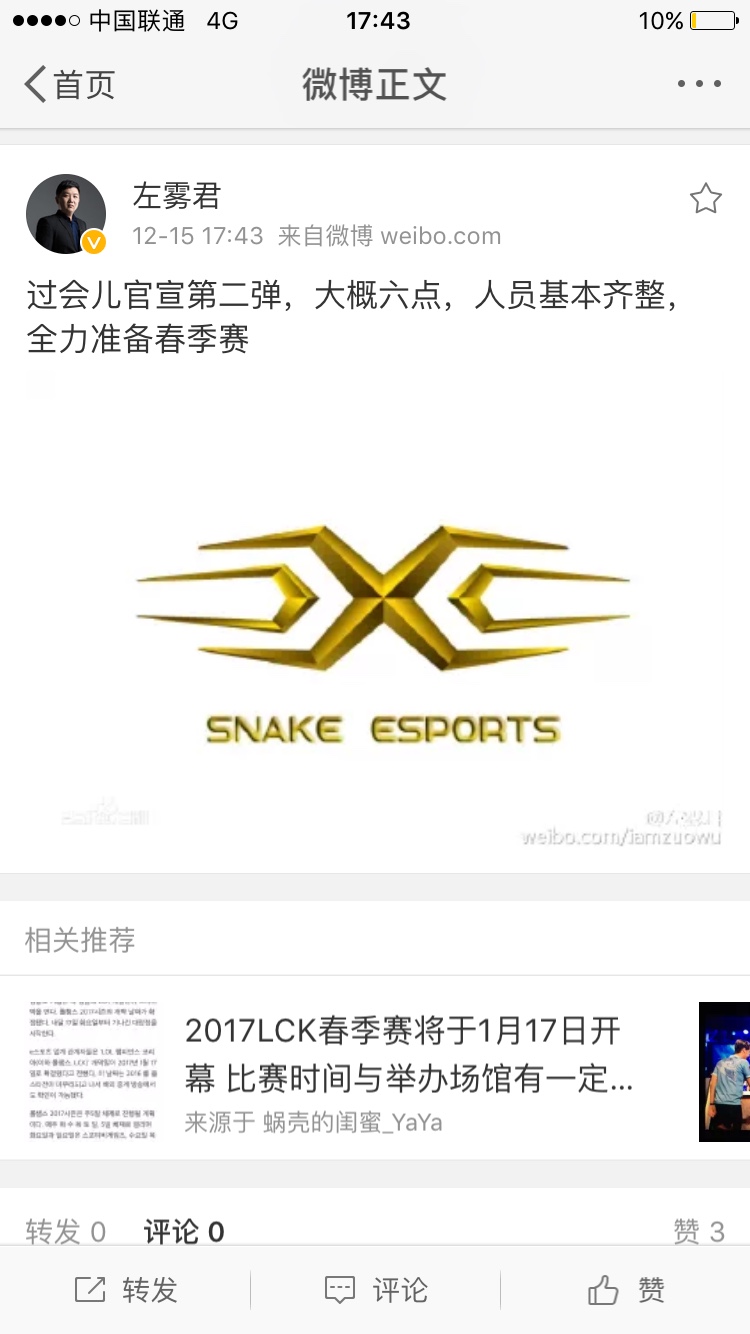 snake第二个官宣