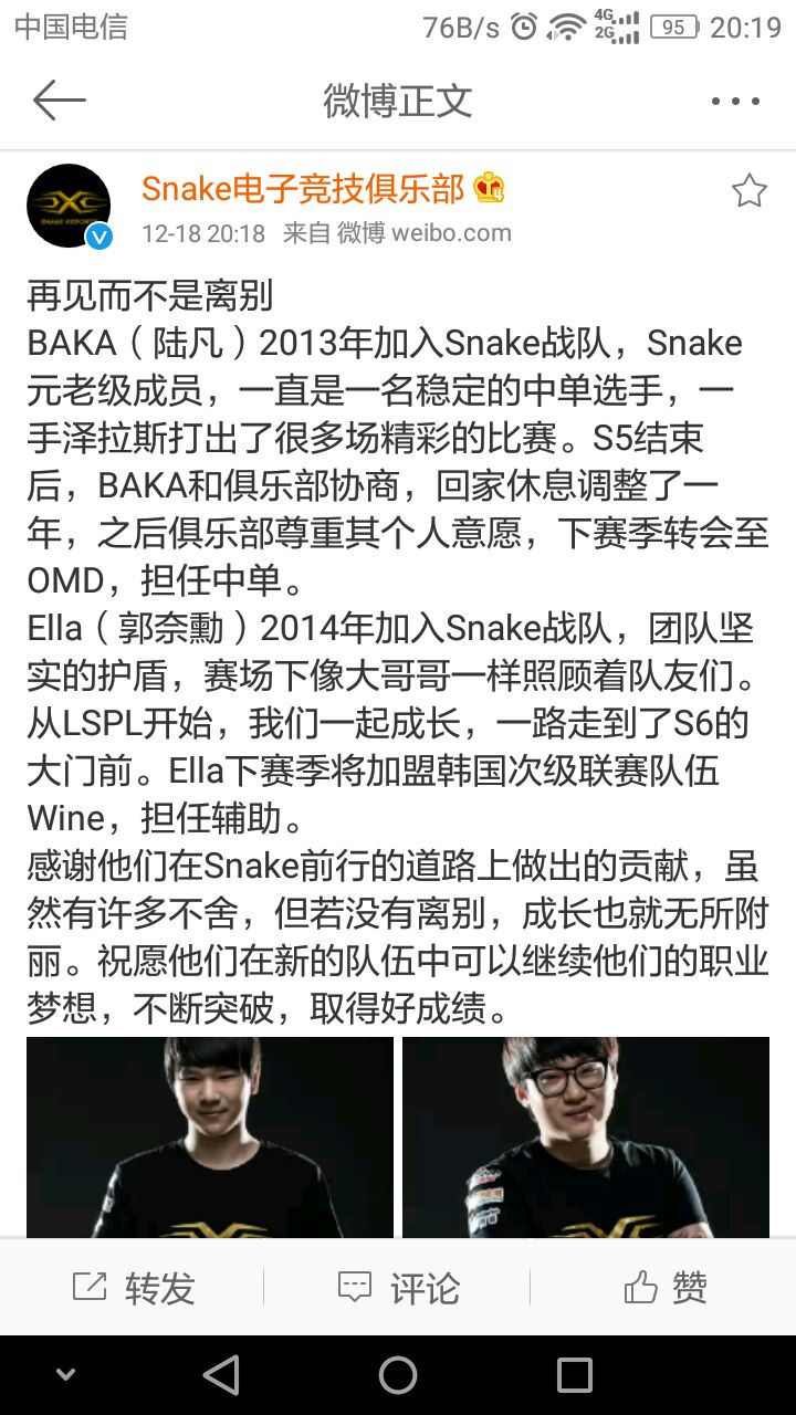 Baka转会OMD，Ella转会Wine