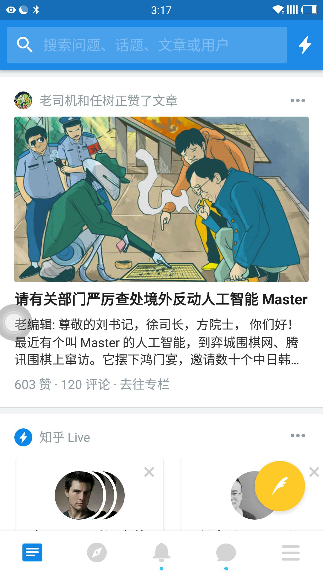 请有关部门严厉查处境外反动人工智能 Master