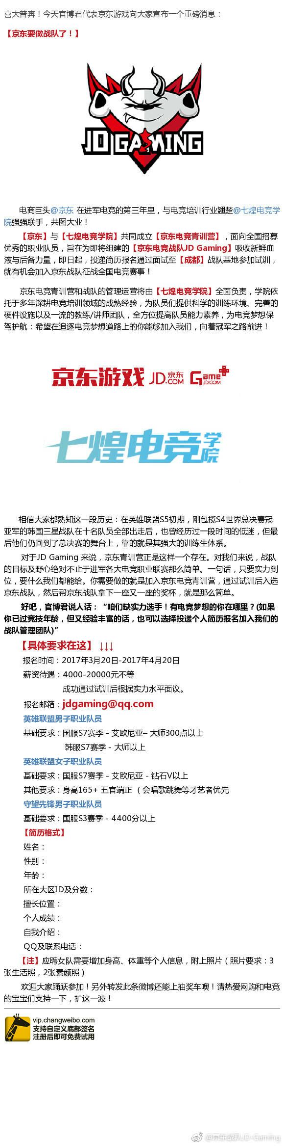 京东七煌强强联合: JD战队成立！开始招新啦！