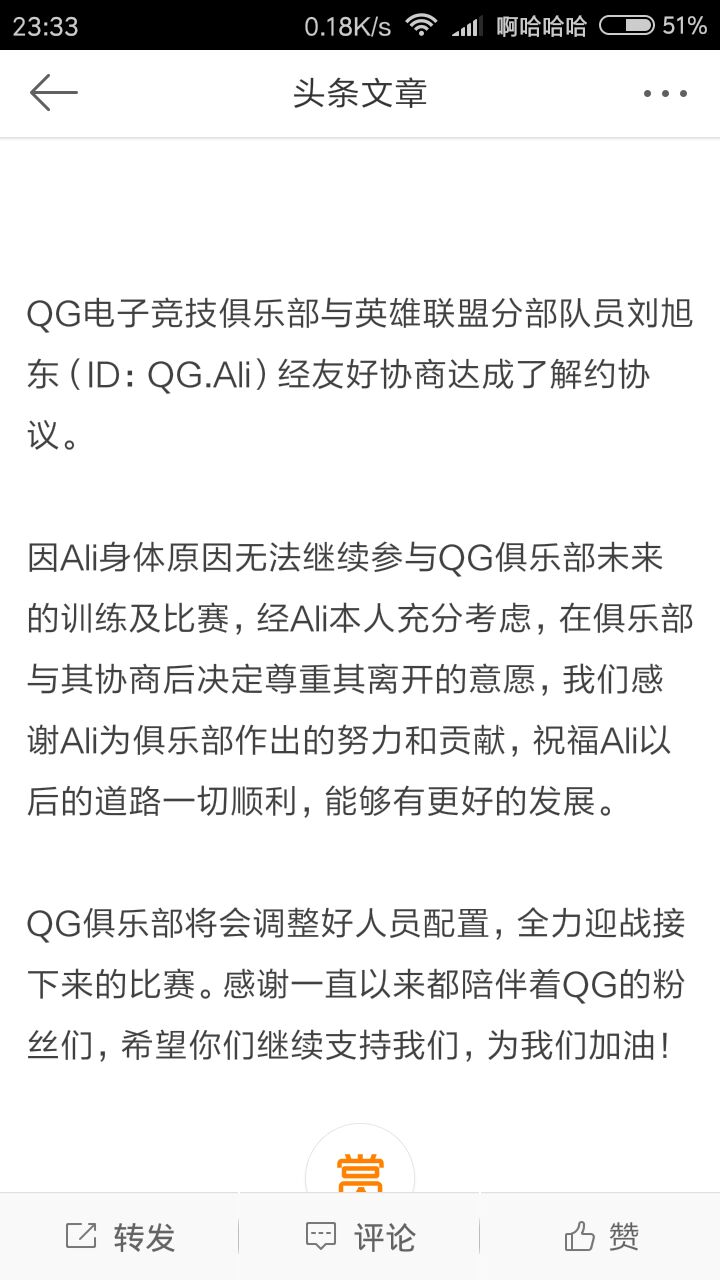 QG宣布与辅助ali解约