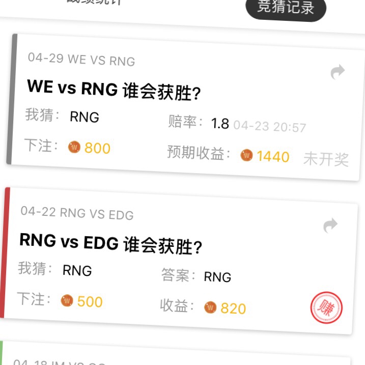 全部身家压上了，加油，rng！