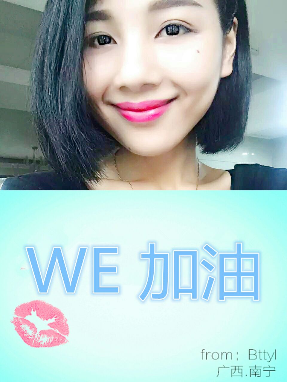 WE加油