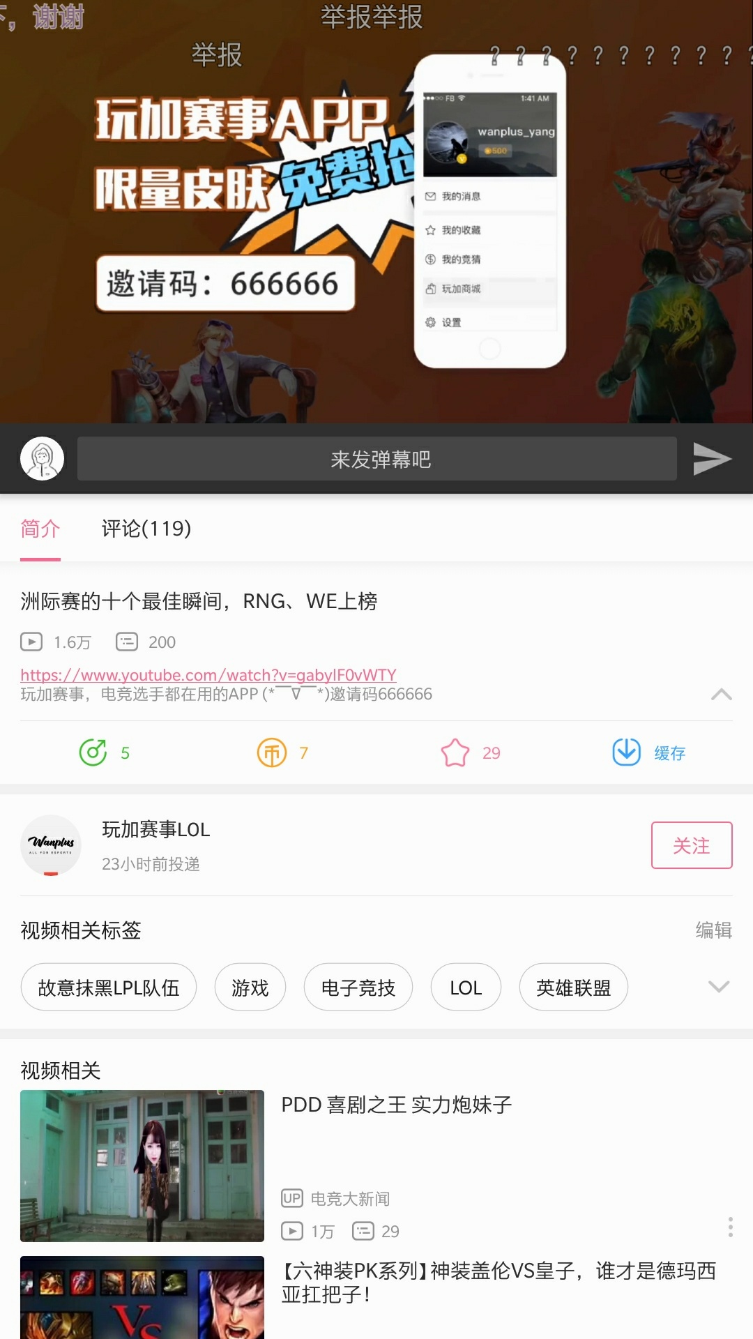 b站的   玩加赛事lol  是官方账号吗？