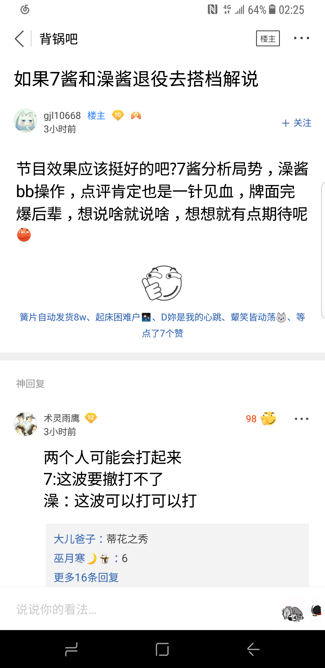 转自背锅吧。如果厂长和小狗退役后搭档去解说