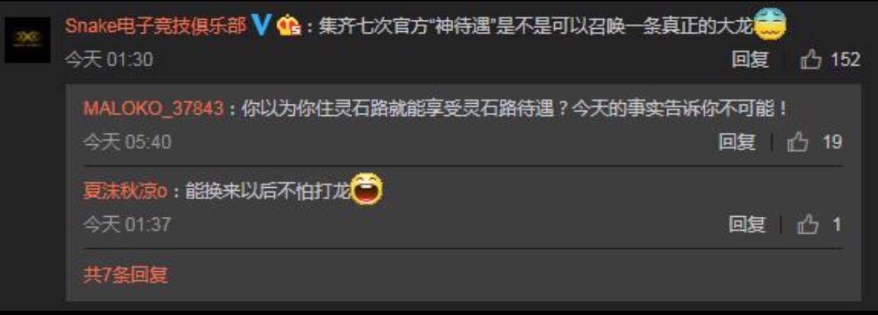 Snake老板深夜发博回应