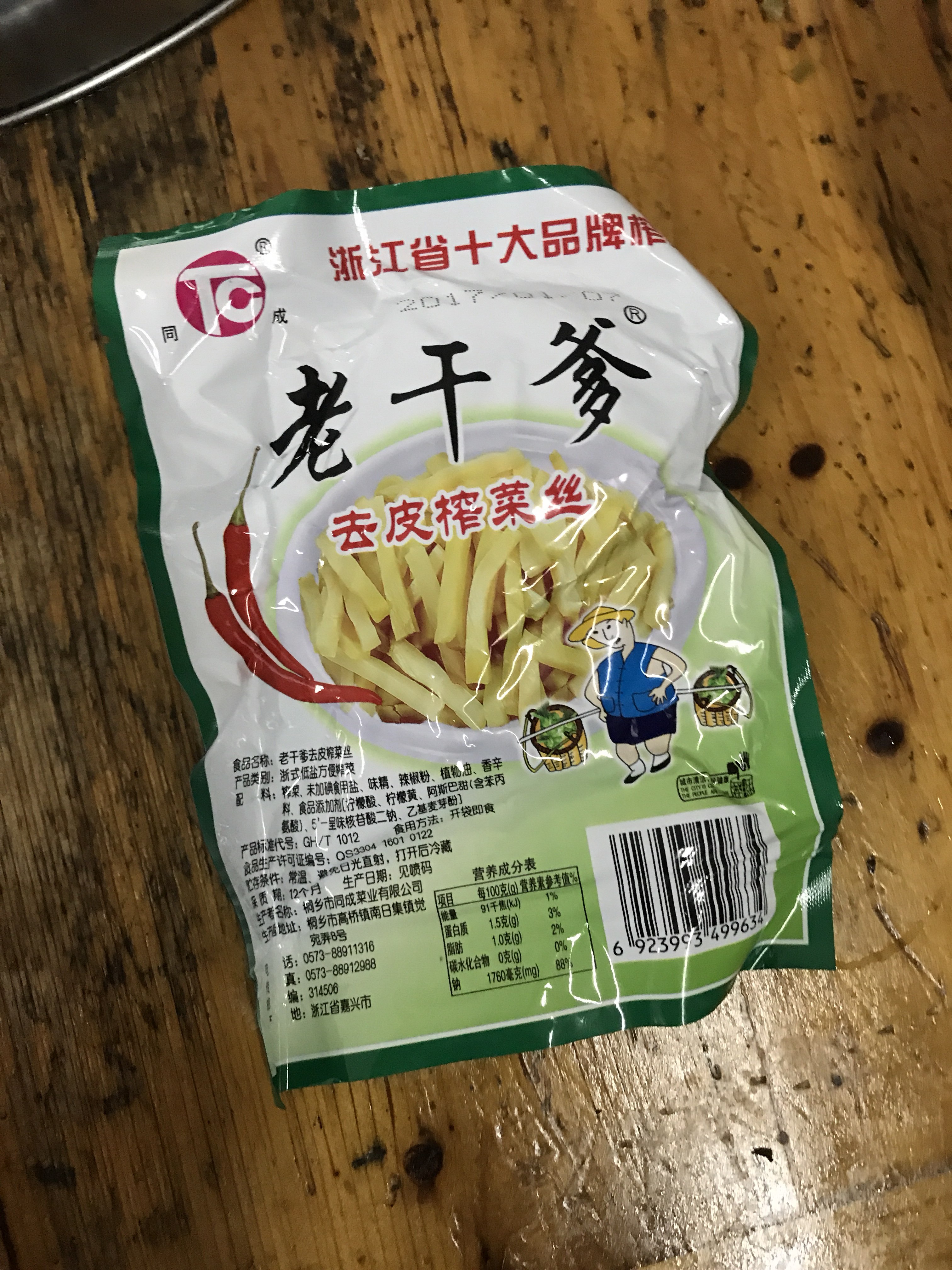 吃了一袋老干爹