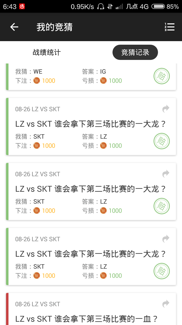 LZvsSKT第三局的大龙结算怎么还没有更改。