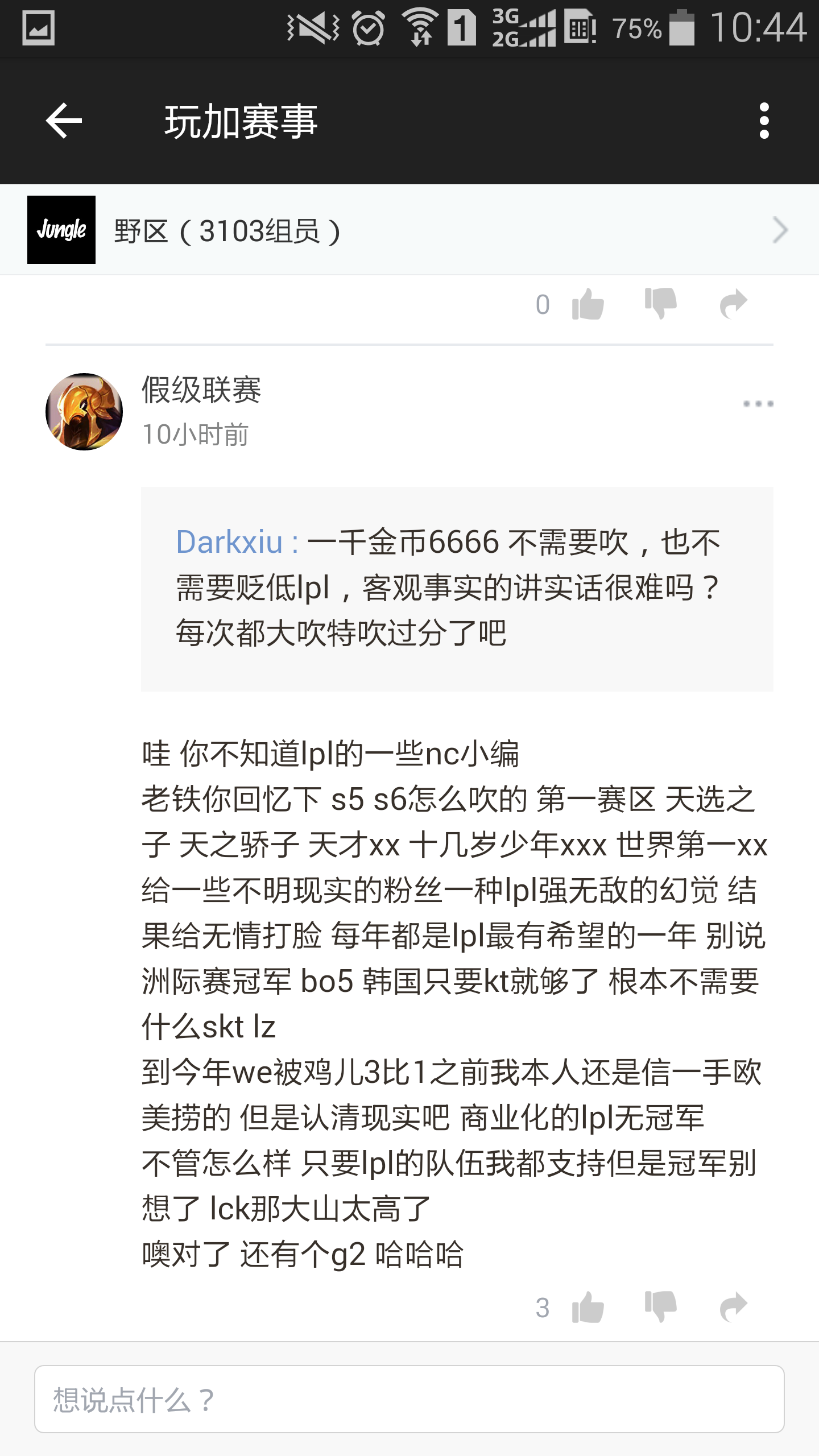 举报一个人身攻击引战造谣的id