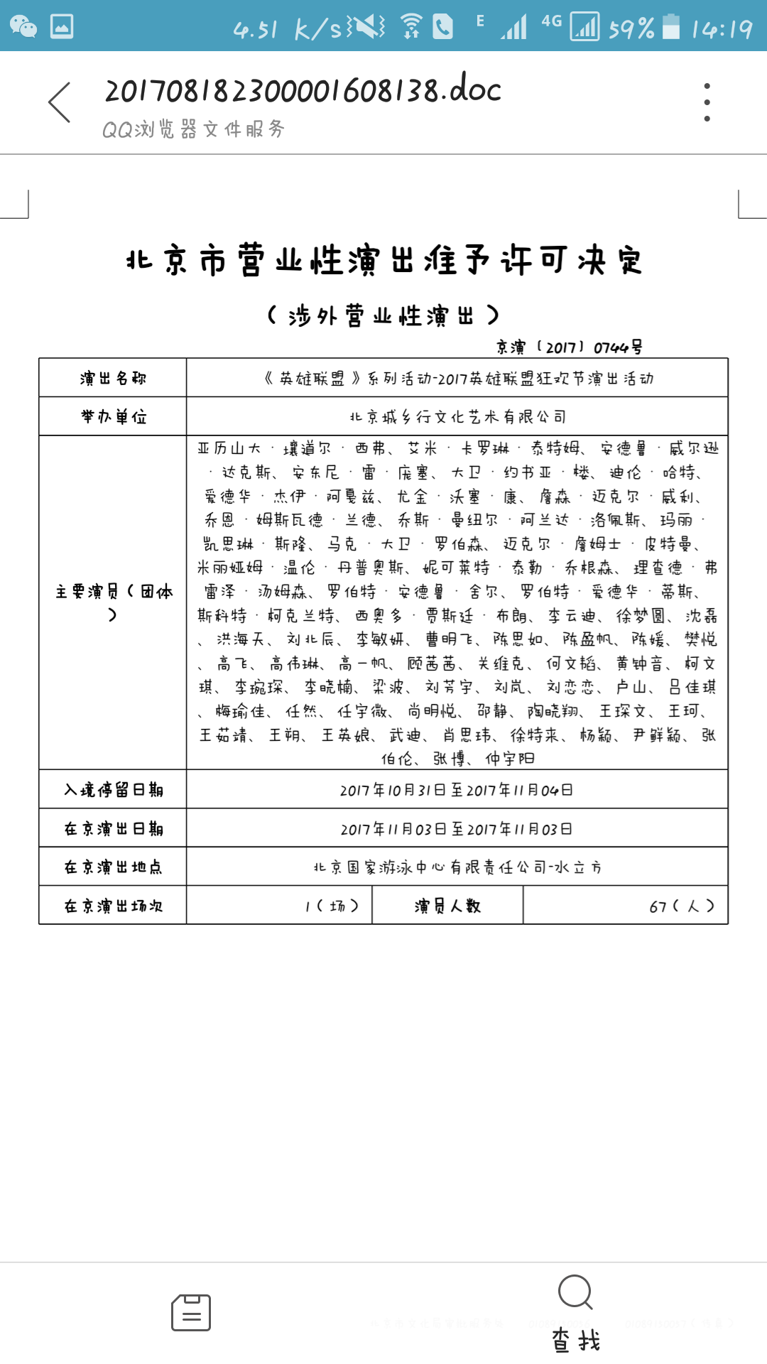 英雄联盟音乐节