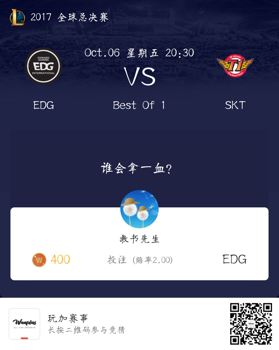 全部身家！EDG加油(ง •̀_•́)ง