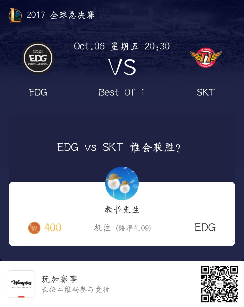 全部身家！EDG加油(ง •̀_•́)ง