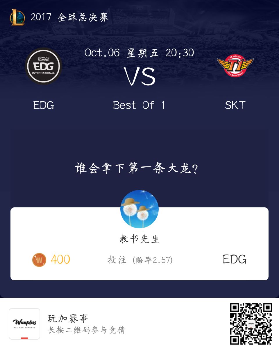 全部身家！EDG加油(ง •̀_•́)ง