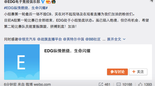 EDG赛后发博，向粉丝道歉