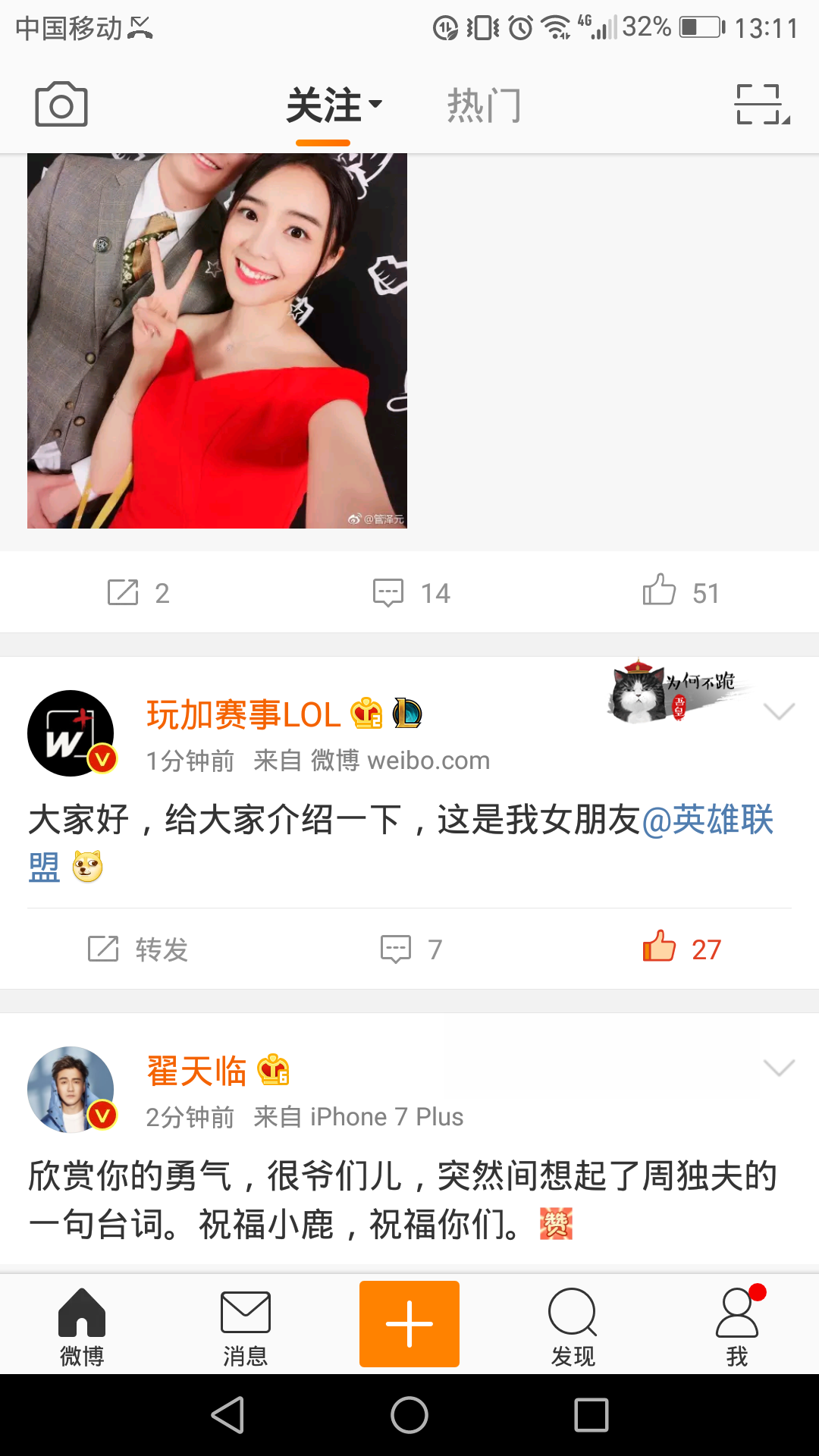 鹿晗有女友后……电竞圈的人……