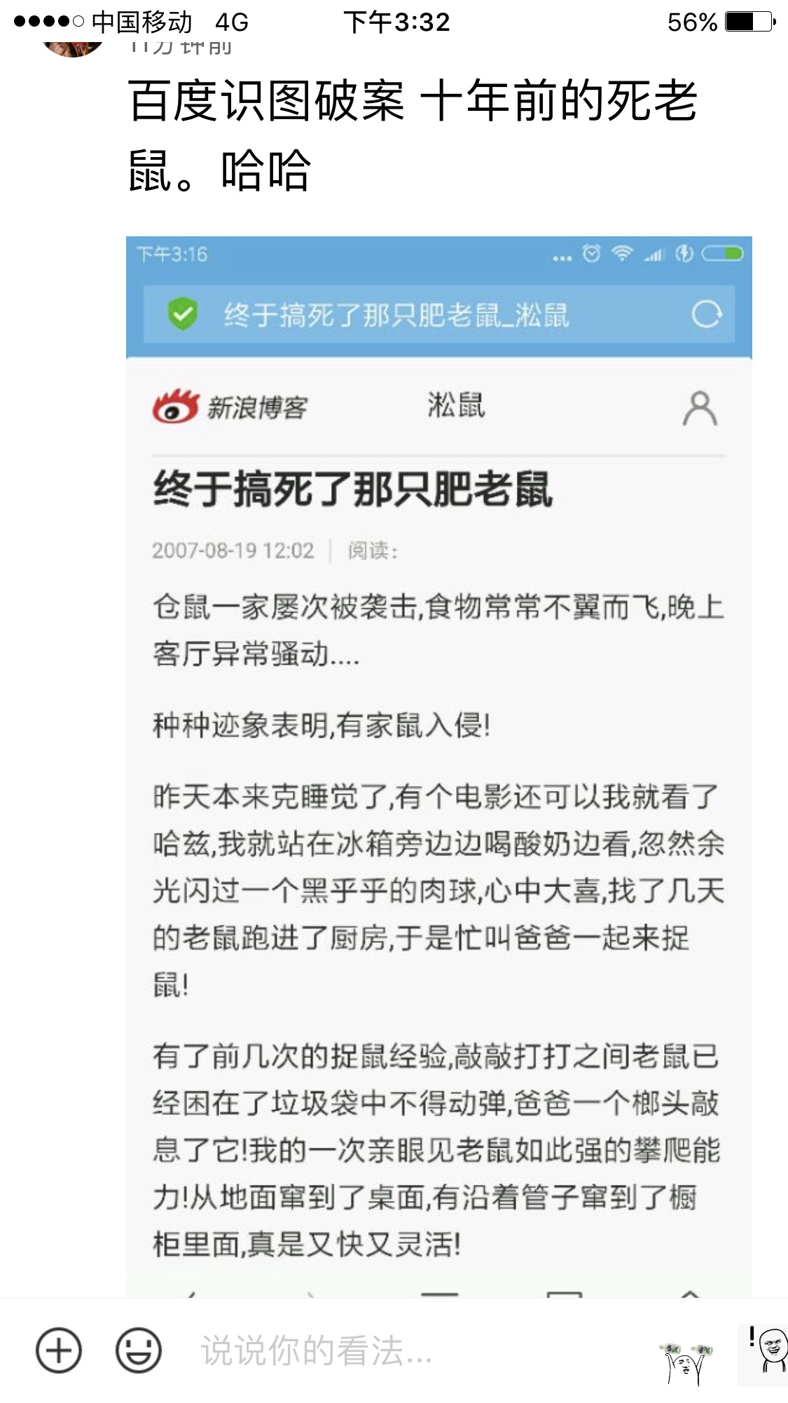 报，关于那个邮寄死老鼠的事情，散了好伐！