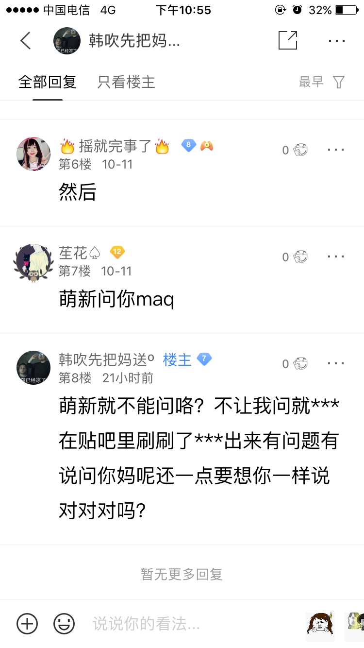 我在抗吧称王啦！