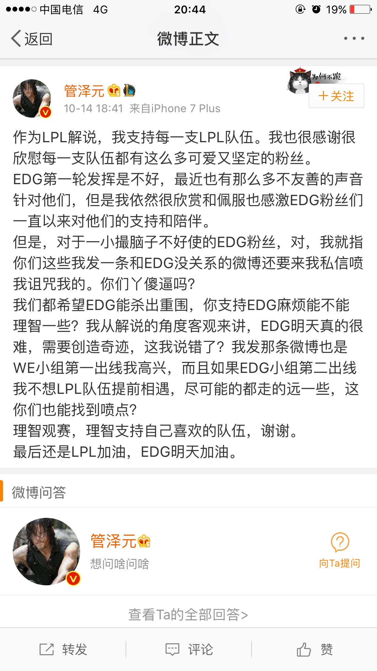 泽元发微博回击部分石乐志的粉丝