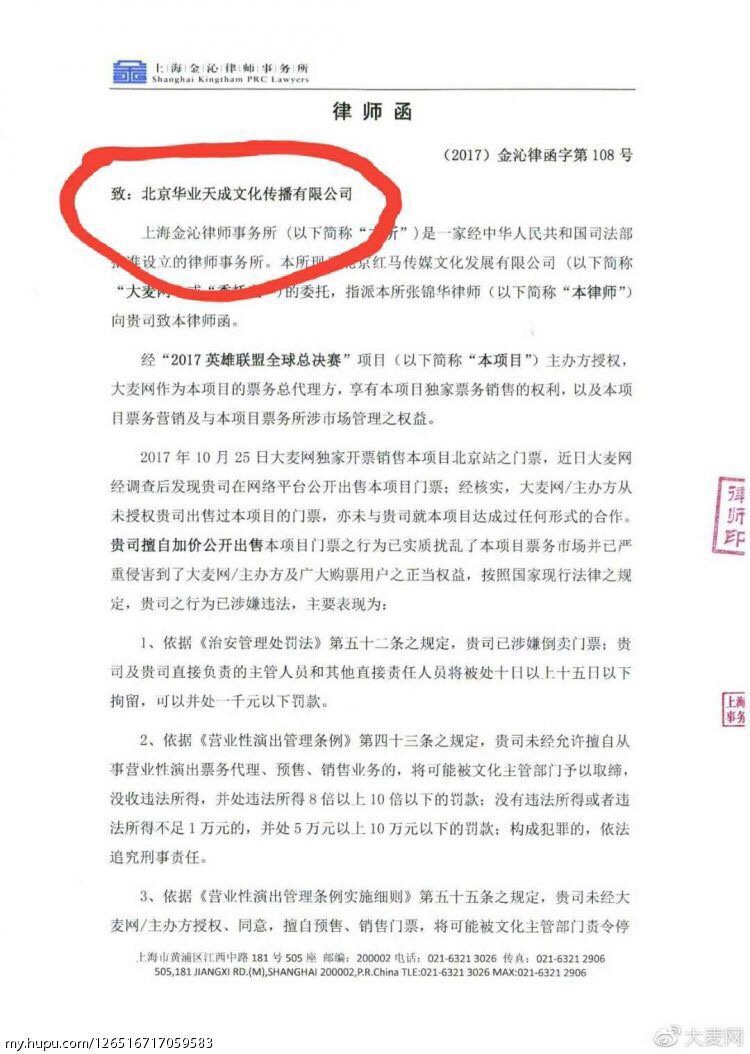 大麦网的律师函把自己玩脱了？