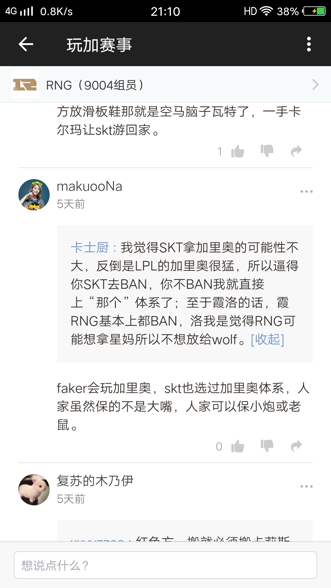 果然skt拿出了加里奥，我的分析成真了