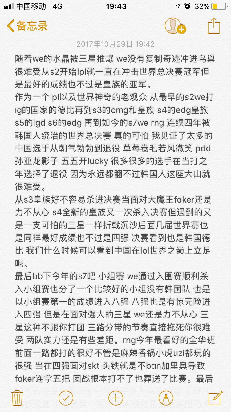 一个普通的lpl观众随便说几句！