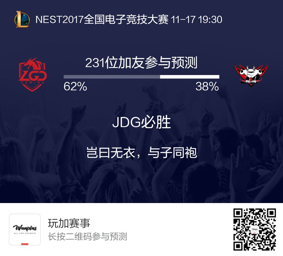 jdg加油