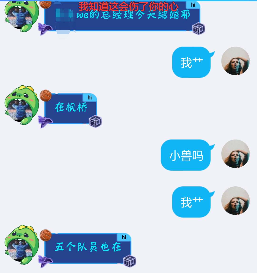 WE小兽结婚啦