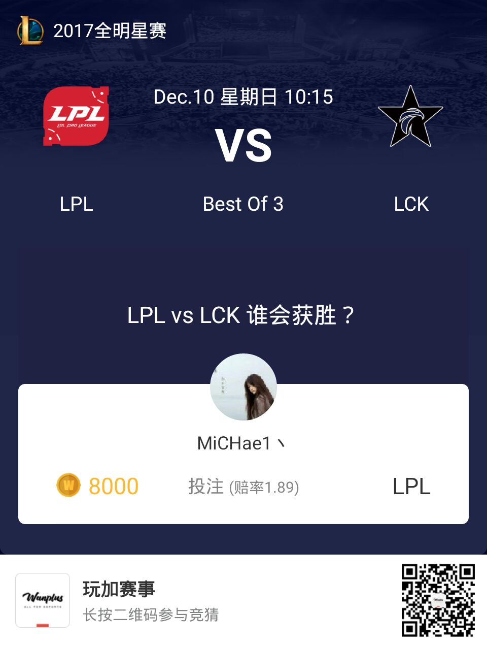 明天LPL打LCK，你支持谁？