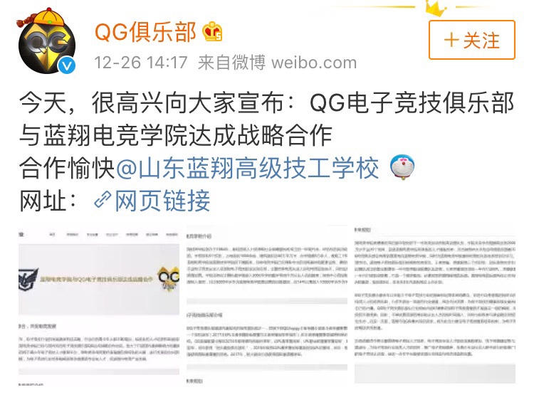 中国电竞哪家强？QG电子竞技俱乐部和蓝翔电竞学院达成合作！