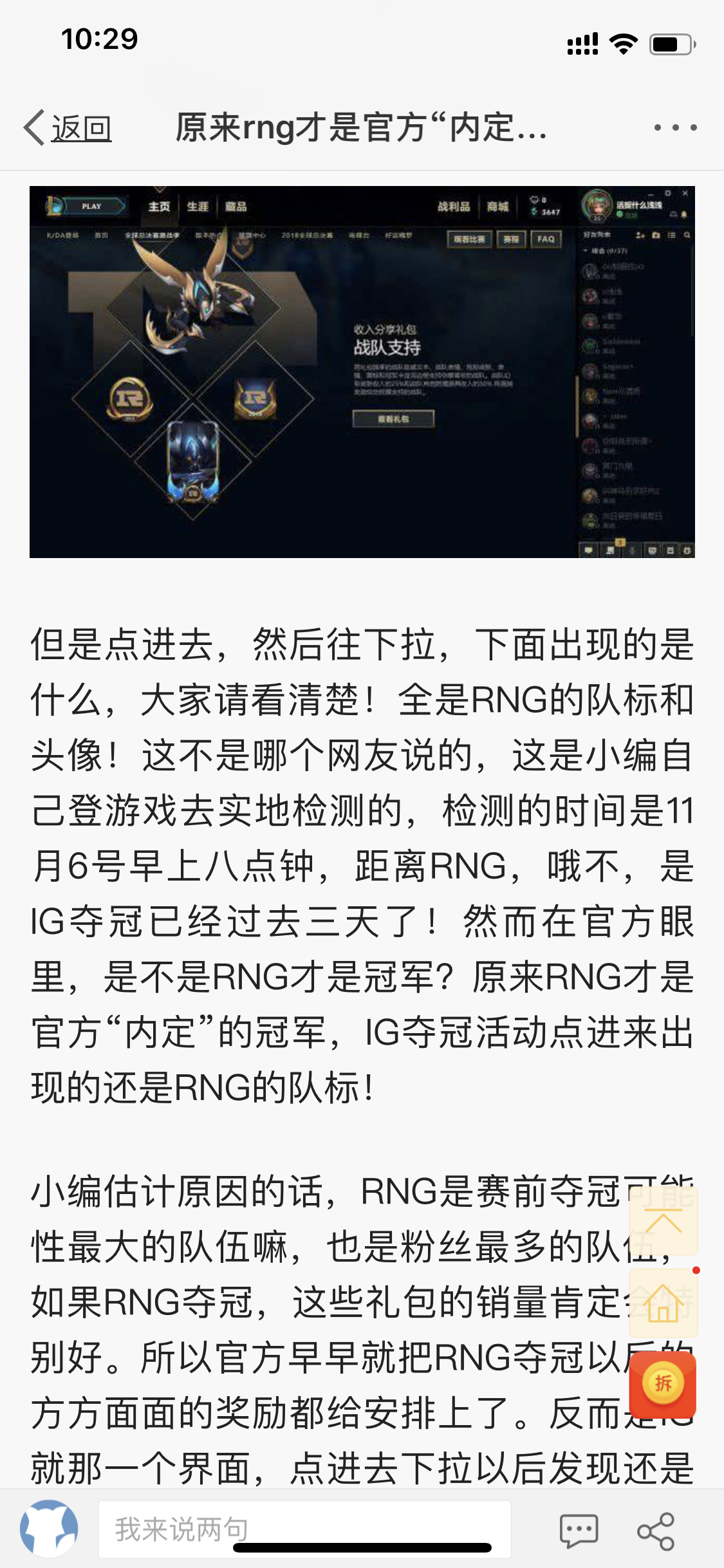 IG夺冠，官网首页挂的是不是RNG的支持礼包？？