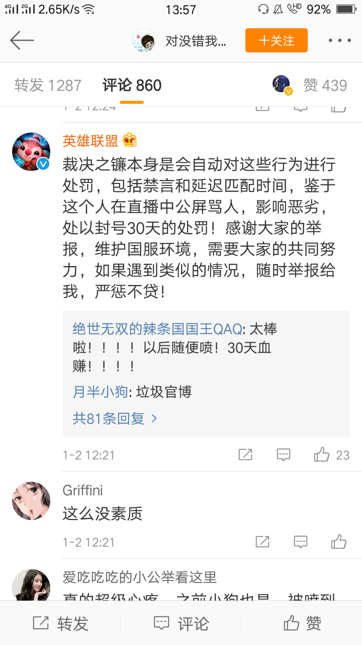 小虎直播事件处罚结果出来了。龙女被禁30天