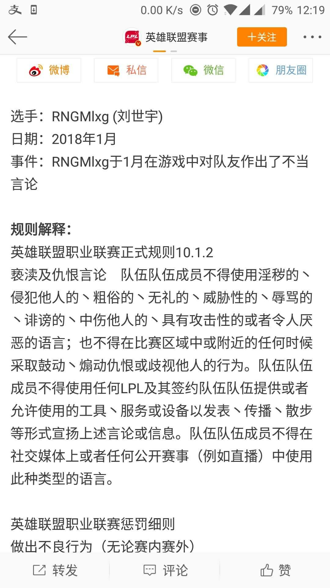 虽然很心疼香锅，可是LPL的公告有丶东西