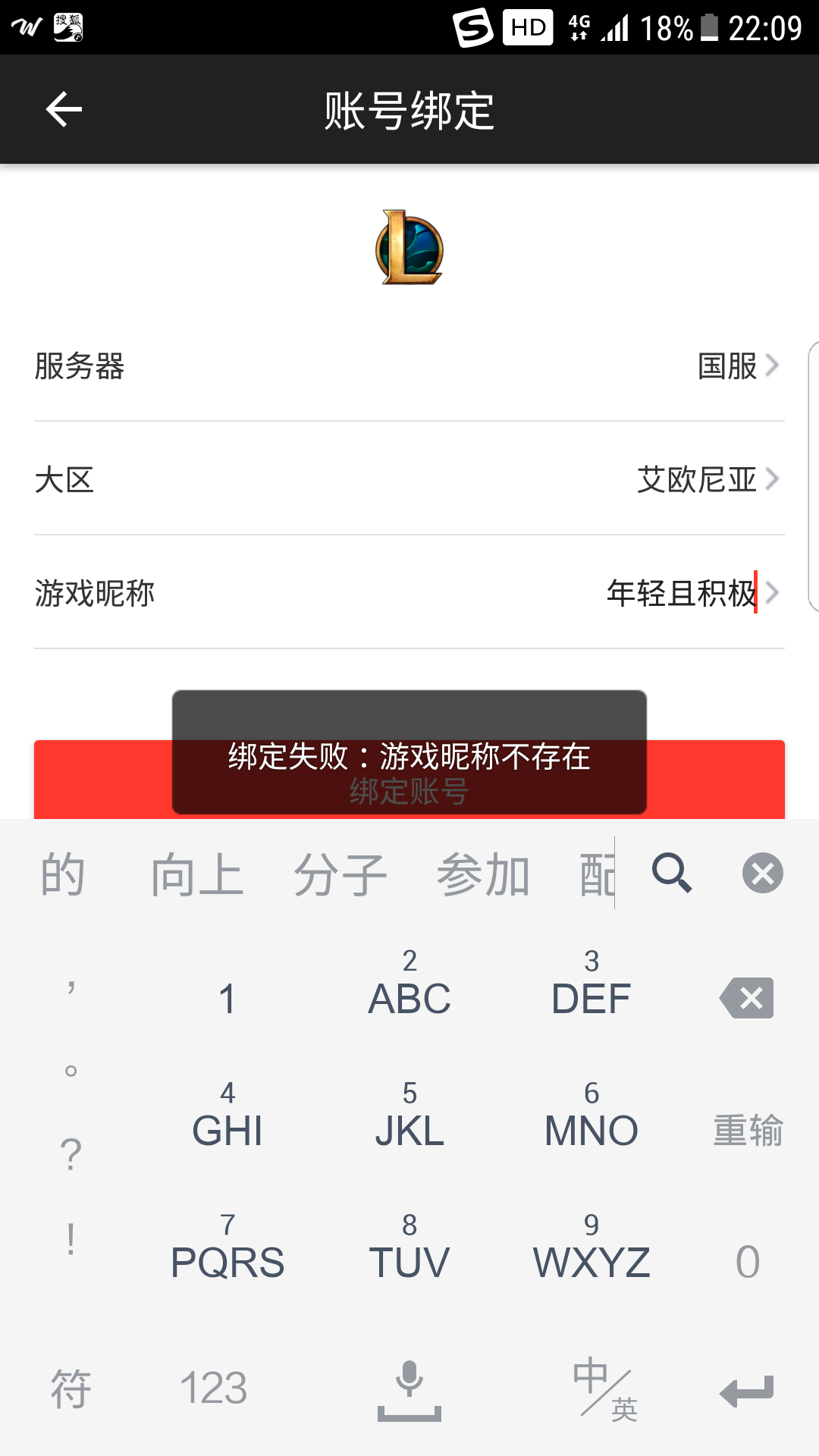 为什么还是绑定不上？