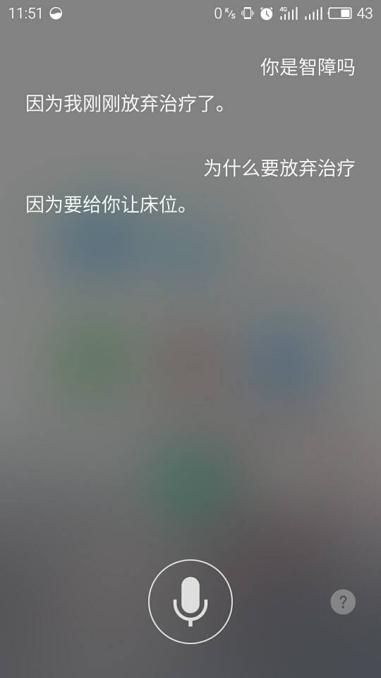 手机都成精了吗？