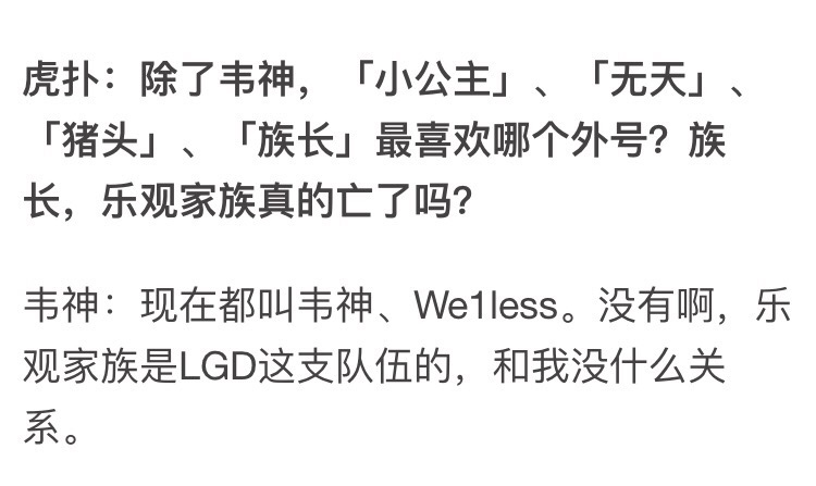 韦神在采访里这样说到，说实话扎心了呀嘤嘤嘤