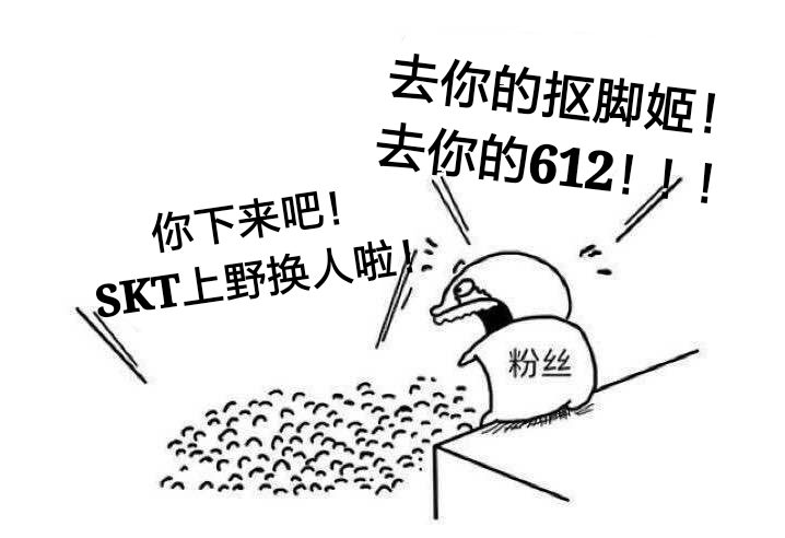 就SKT这水平，无脑压输稳赚就成了