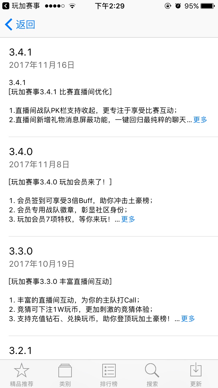 为什么我的玩加卡在3.4.1了，好久都没有看到更新了。别的APP都正常啊