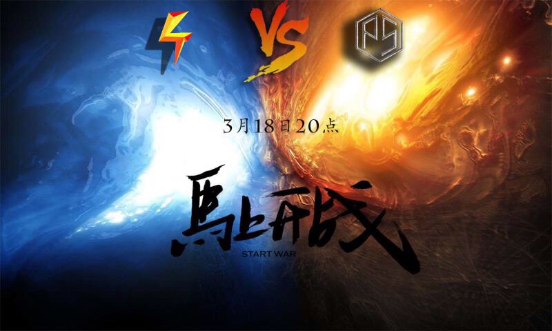 [WGL联赛] 明晚20:00 LT VS PS