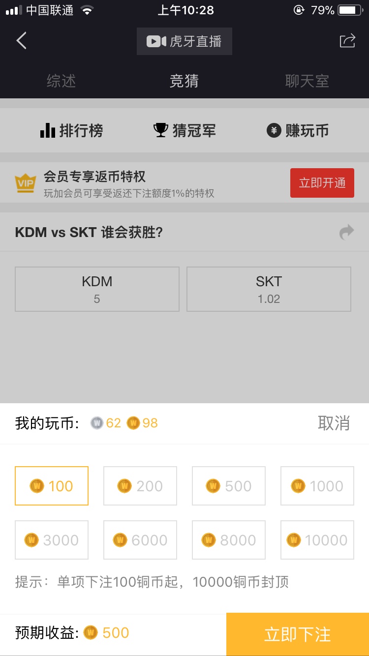 SKT vs KDM 买一手梦想