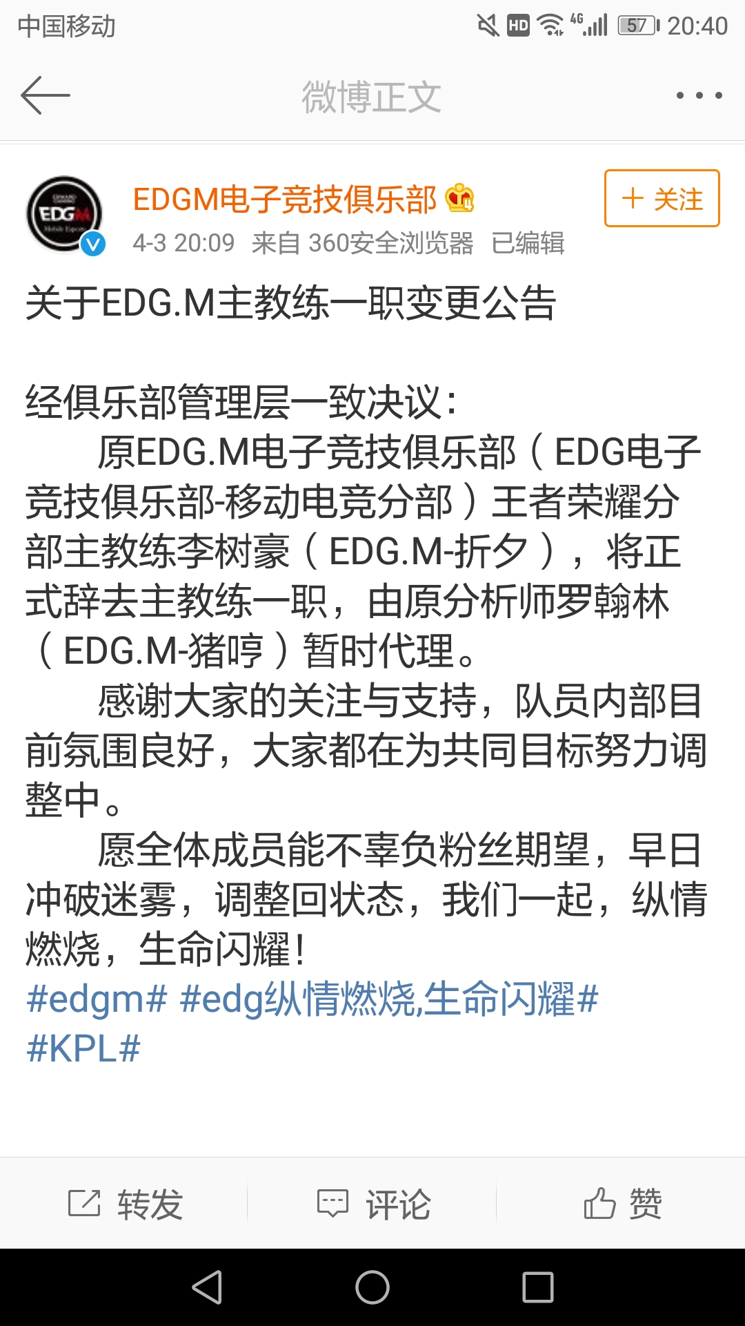 卧槽！edgm换教练了