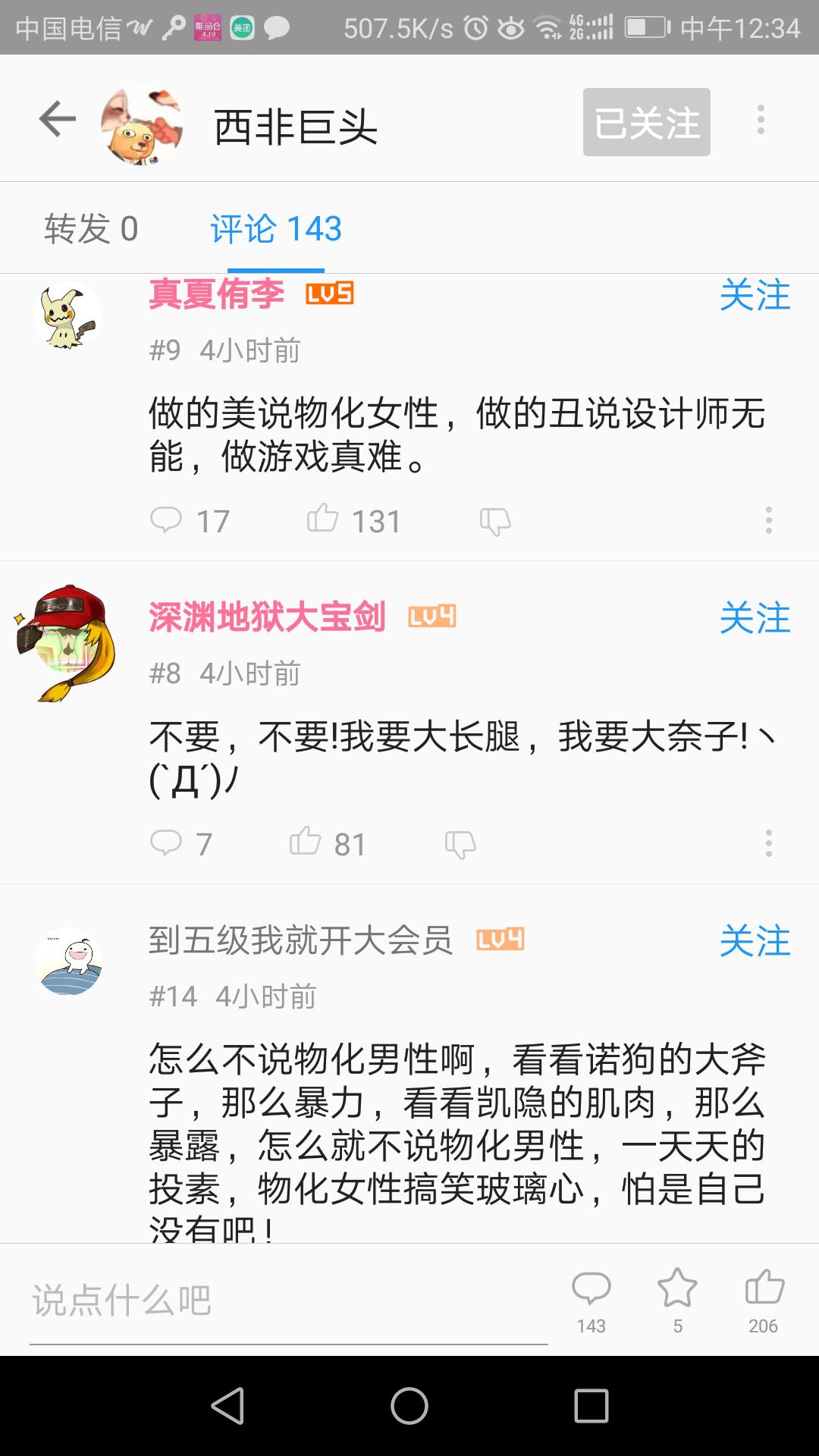 (搬运) 拳头貌似又被投诉惹~