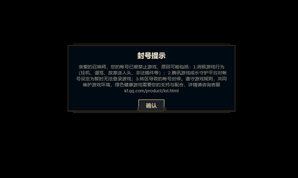 求助，我的lol号被无缘无故封了